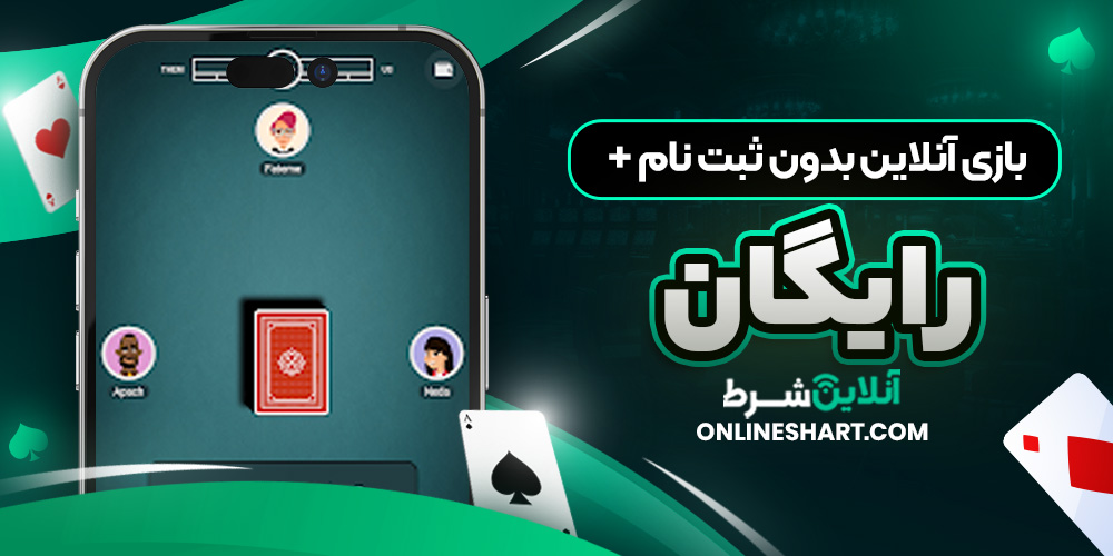 بازی آنلاین بدون ثبت نام + رایگان