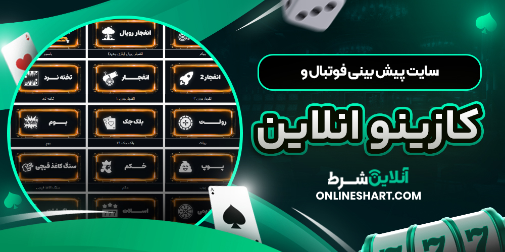 سایت پیش بینی فوتبال و کازینو انلاین